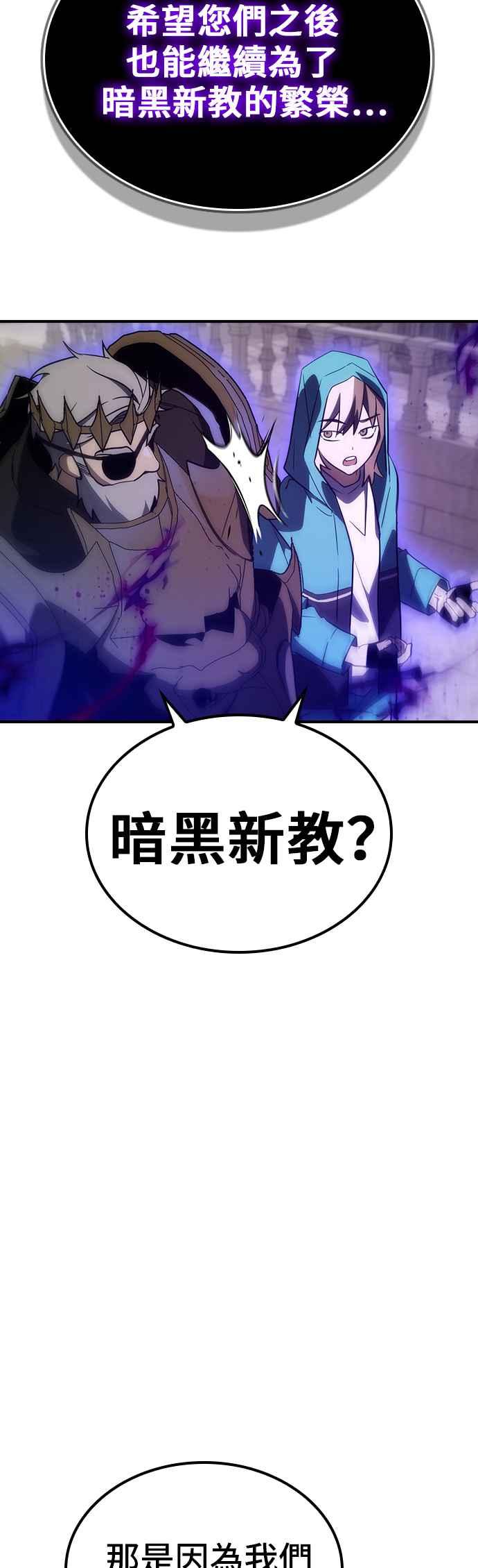 《BE结局制造者》第57话 第12页