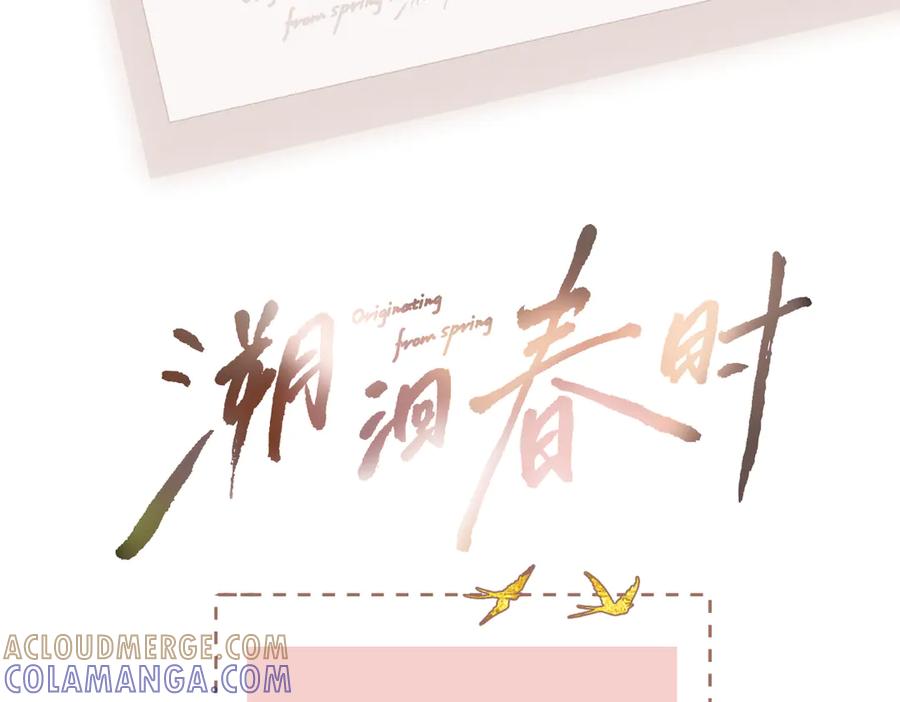 《溯洄春时》休息日 小照片 第3页