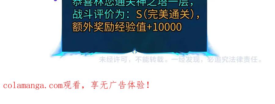《全民抢塔：我提前通关999层》第7话 第一层BOSS战！来吧，我来玩玩！ 第150页