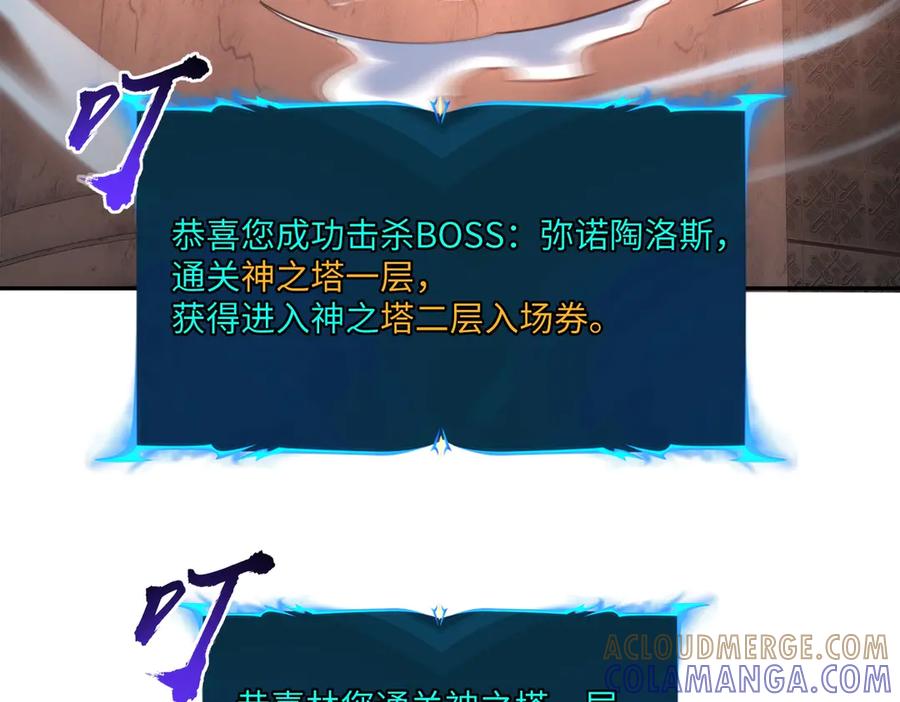 《全民抢塔：我提前通关999层》第7话 第一层BOSS战！来吧，我来玩玩！ 第149页