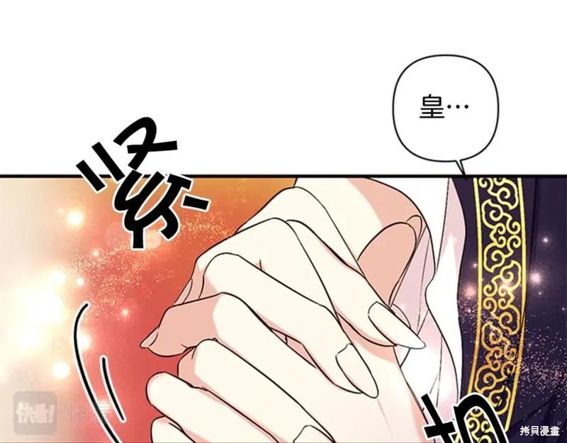 《异世界的野蛮皇后》第76话 第112页