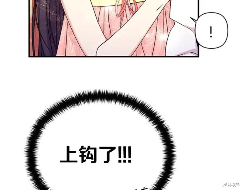 《异世界的野蛮皇后》第76话 第110页