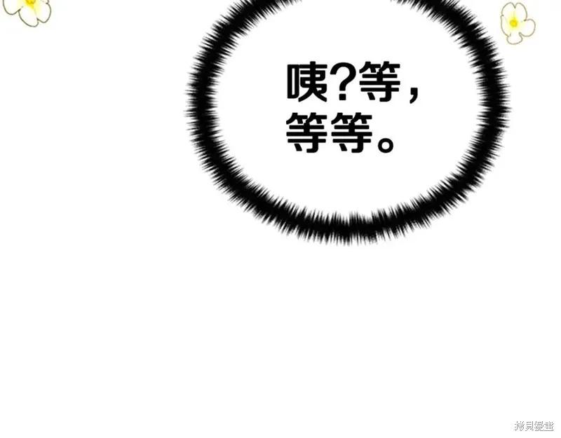 《异世界的野蛮皇后》第76话 第106页