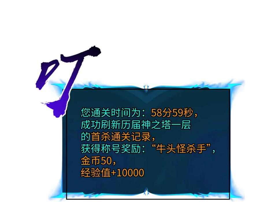 《全民抢塔：我提前通关999层》第8话 首杀！先完成个小目标吧！ 第8页