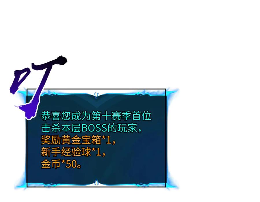 《全民抢塔：我提前通关999层》第8话 首杀！先完成个小目标吧！ 第7页