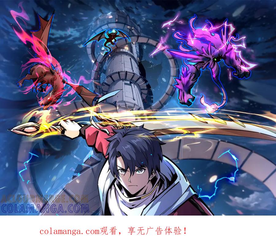 《全民抢塔：我提前通关999层》第8话 首杀！先完成个小目标吧！ 第1页