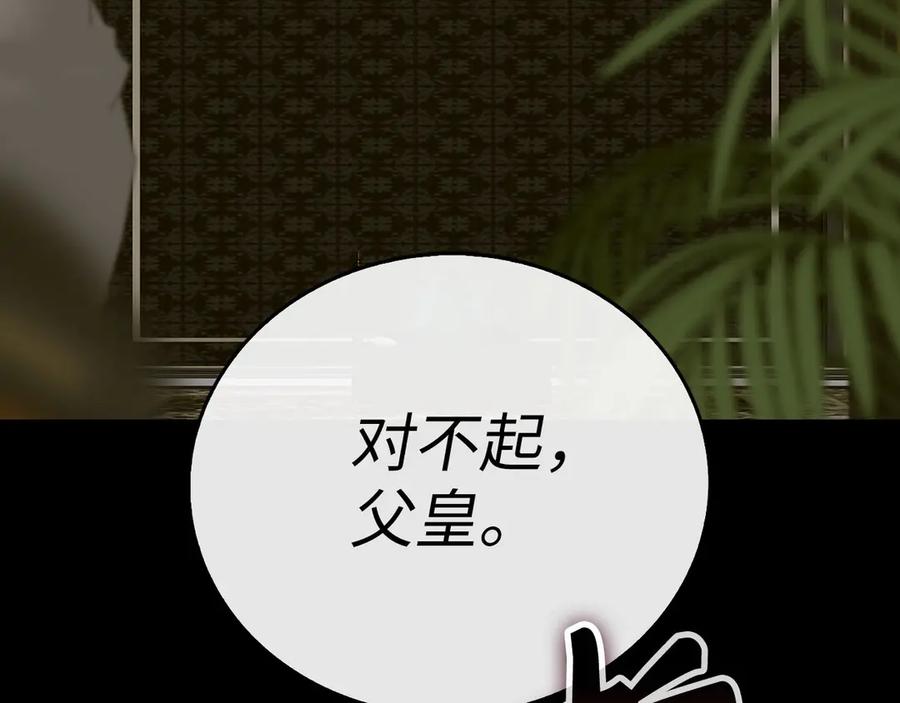 圣子是什么狗屁，这是现代医学的力量 - 第84话 皇室的耻辱 - 第28张图