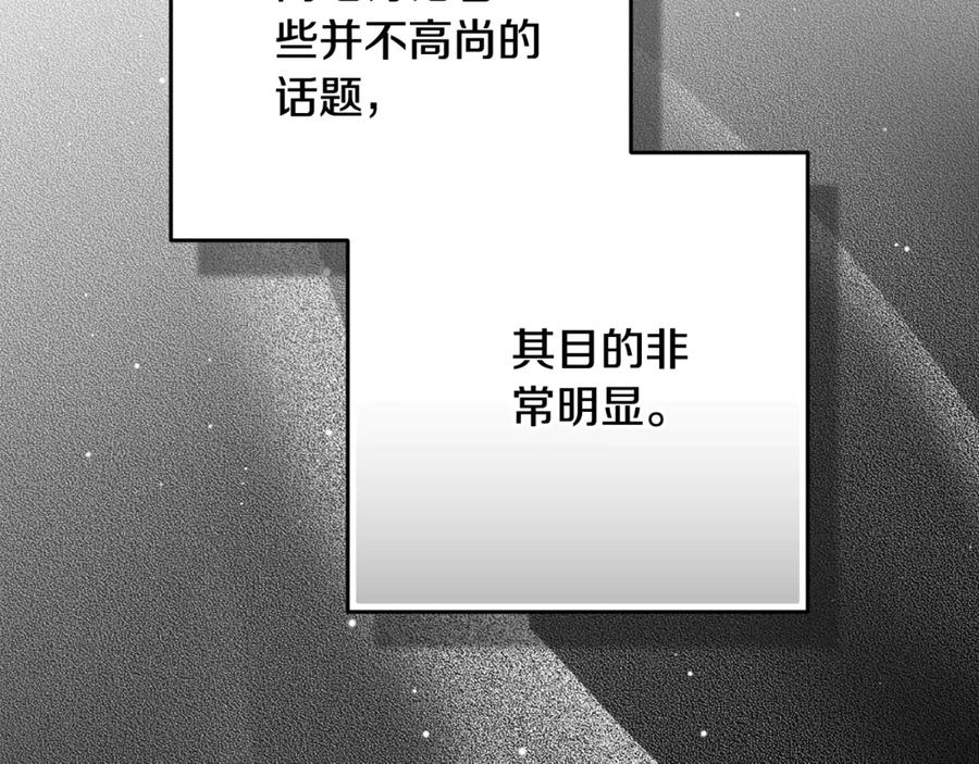 《这个婚反正也要完蛋》第77话 婚姻原则 第34页