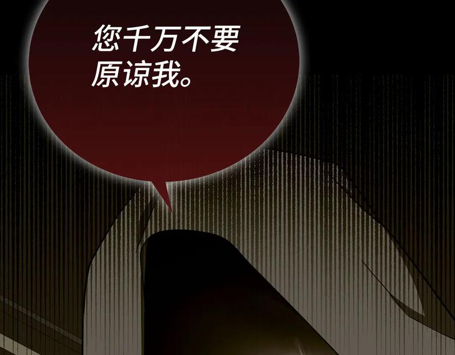 圣子是什么狗屁，这是现代医学的力量 - 第84话 皇室的耻辱 - 第30张图