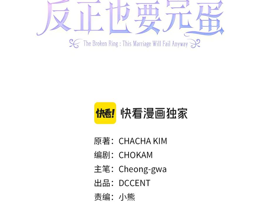 《这个婚反正也要完蛋》第77话 婚姻原则 第31页
