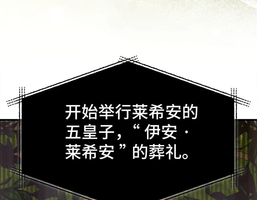 圣子是什么狗屁，这是现代医学的力量 - 第84话 皇室的耻辱 - 第42张图