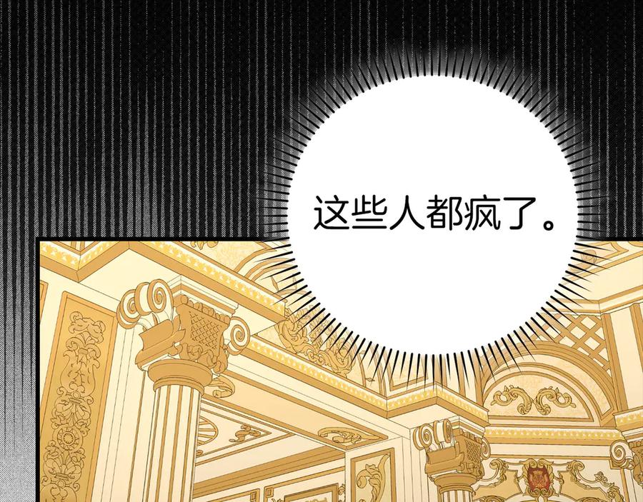 圣子是什么狗屁，这是现代医学的力量 - 第84话 皇室的耻辱 - 第47张图