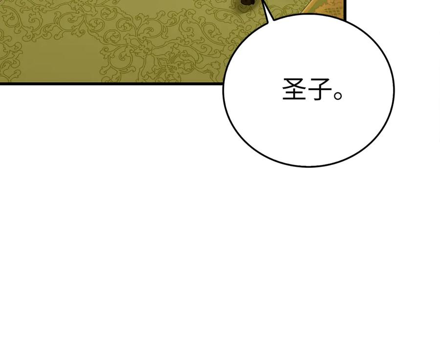 圣子是什么狗屁，这是现代医学的力量 - 第84话 皇室的耻辱 - 第51张图