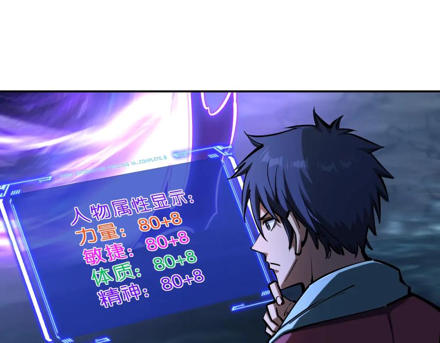 《全民抢塔：我提前通关999层》第9话 刷级不是问题，问题是缺钱！ 第108页