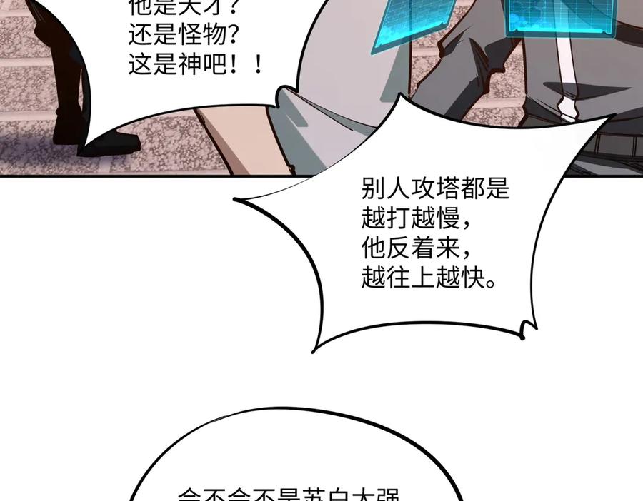 《全民抢塔：我提前通关999层》第9话 刷级不是问题，问题是缺钱！ 第72页