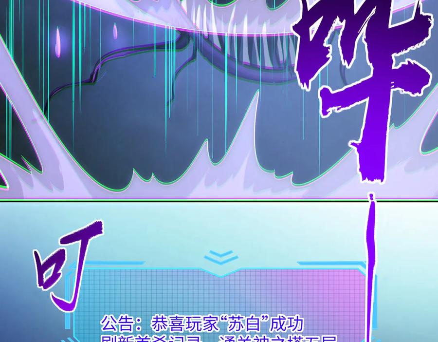 《全民抢塔：我提前通关999层》第9话 刷级不是问题，问题是缺钱！ 第68页