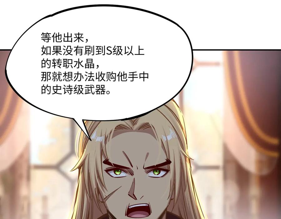 《全民抢塔：我提前通关999层》第9话 刷级不是问题，问题是缺钱！ 第92页
