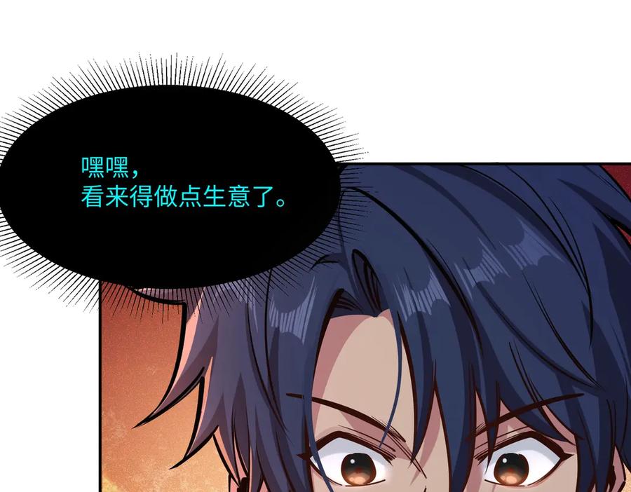 《全民抢塔：我提前通关999层》第9话 刷级不是问题，问题是缺钱！ 第123页
