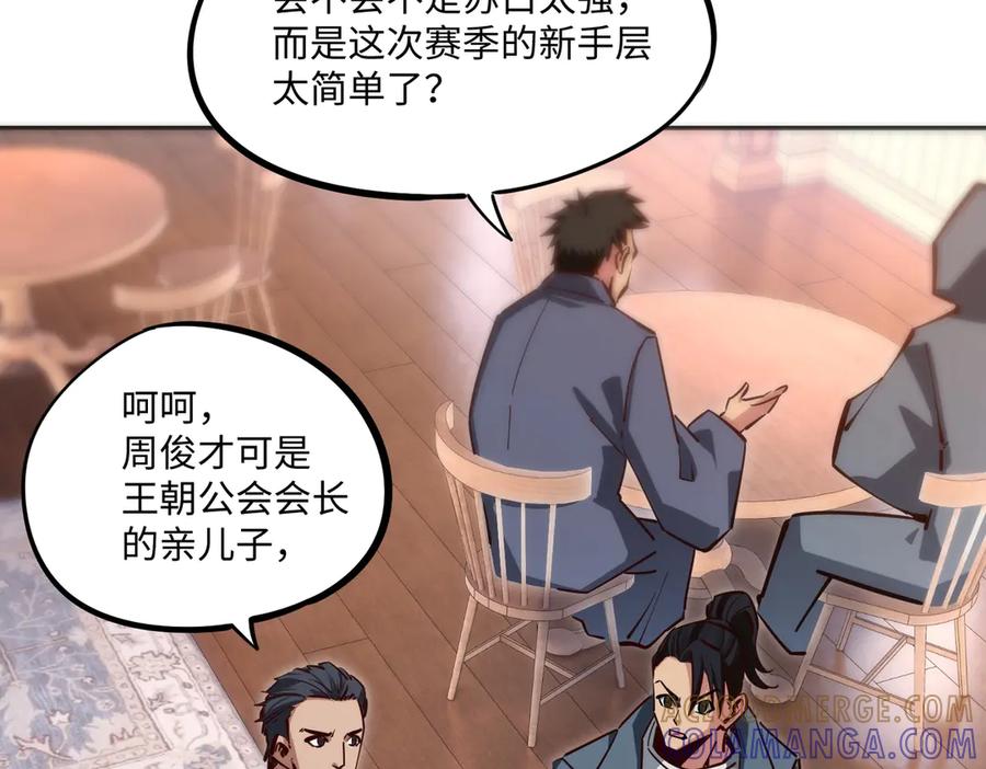 《全民抢塔：我提前通关999层》第9话 刷级不是问题，问题是缺钱！ 第73页