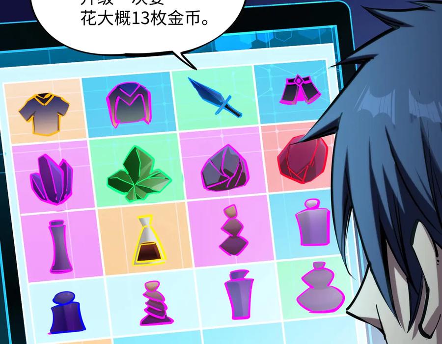 《全民抢塔：我提前通关999层》第9话 刷级不是问题，问题是缺钱！ 第111页
