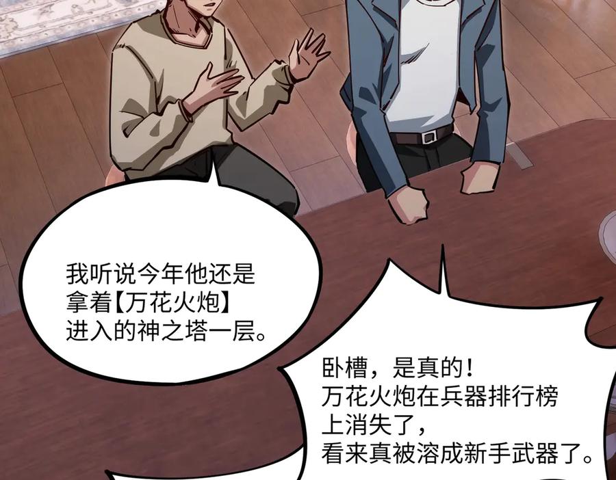 《全民抢塔：我提前通关999层》第9话 刷级不是问题，问题是缺钱！ 第74页