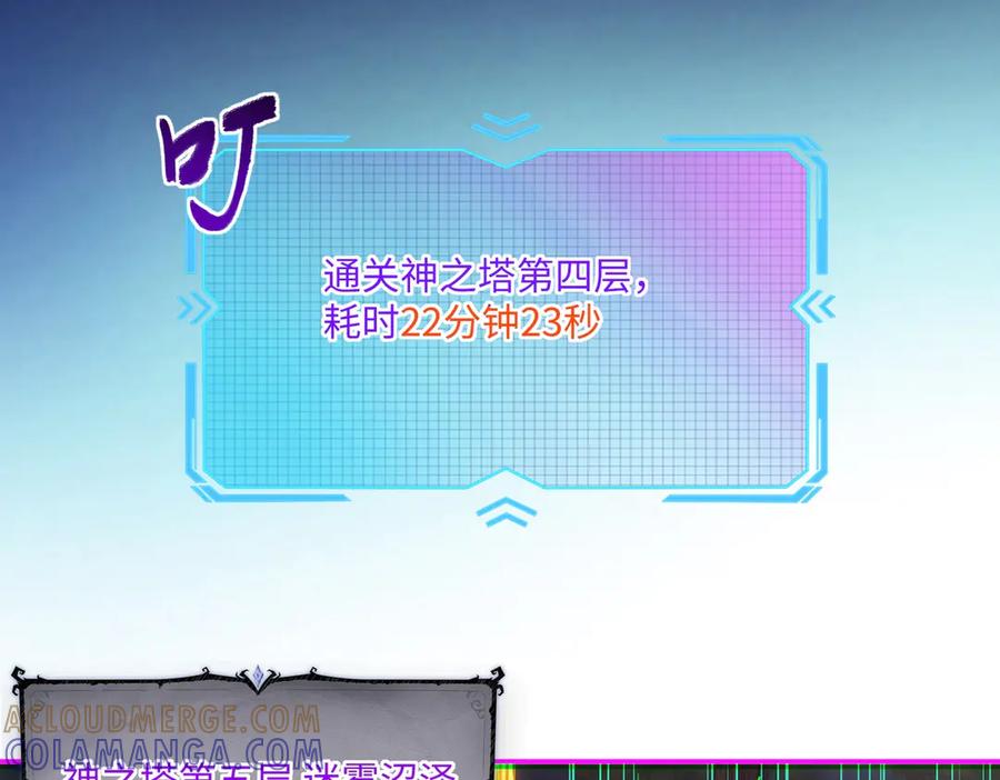 《全民抢塔：我提前通关999层》第9话 刷级不是问题，问题是缺钱！ 第65页