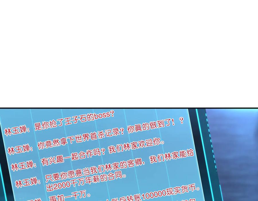 《全民抢塔：我提前通关999层》第9话 刷级不是问题，问题是缺钱！ 第120页