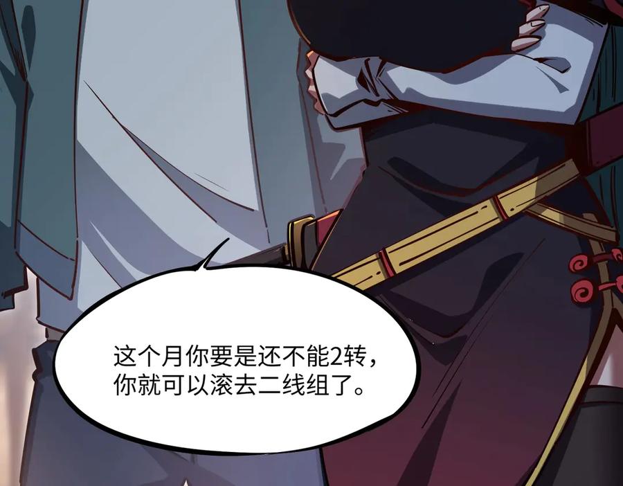 《全民抢塔：我提前通关999层》第9话 刷级不是问题，问题是缺钱！ 第103页