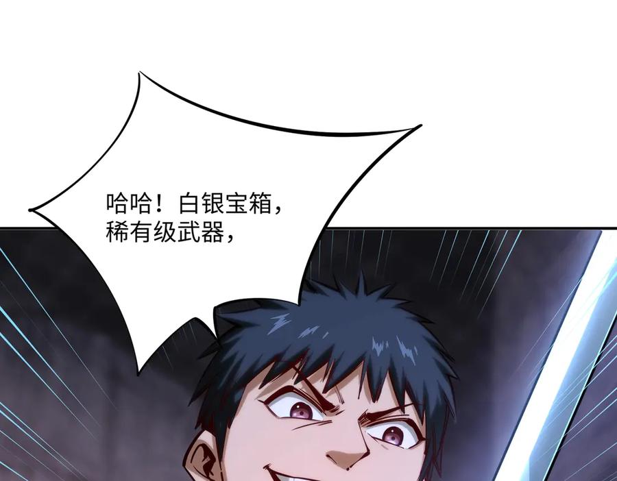 《全民抢塔：我提前通关999层》第9话 刷级不是问题，问题是缺钱！ 第47页