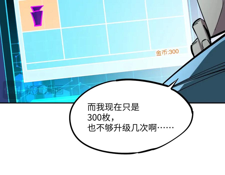《全民抢塔：我提前通关999层》第9话 刷级不是问题，问题是缺钱！ 第112页