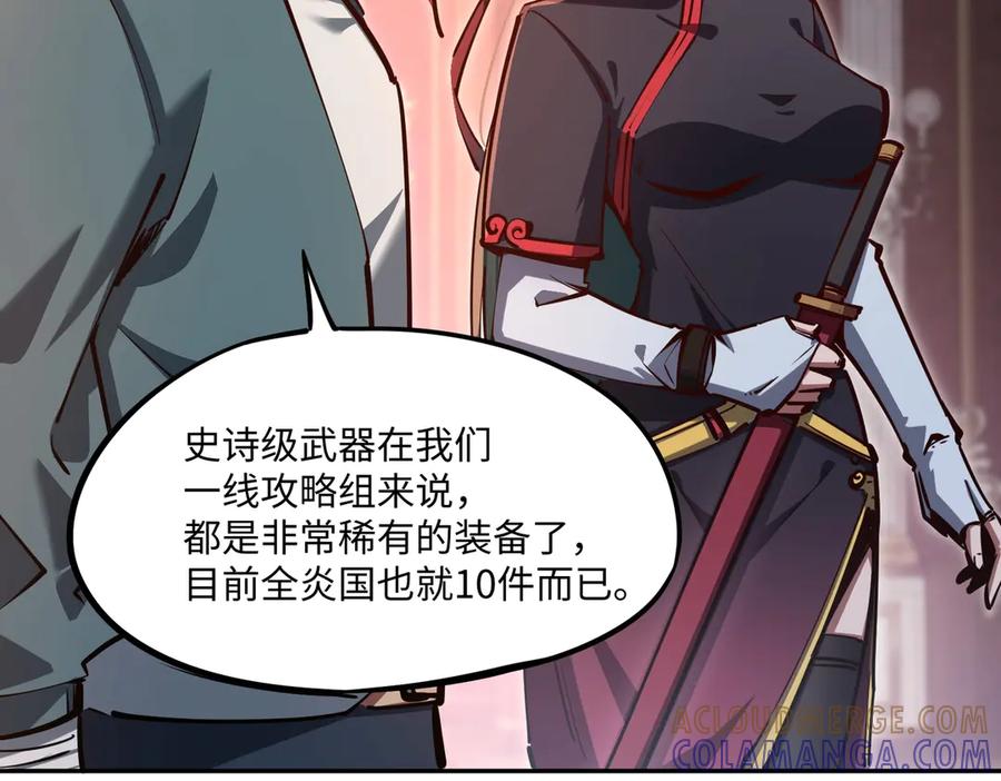 《全民抢塔：我提前通关999层》第9话 刷级不是问题，问题是缺钱！ 第85页