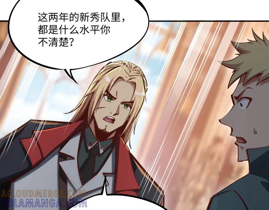 《全民抢塔：我提前通关999层》第9话 刷级不是问题，问题是缺钱！ 第97页