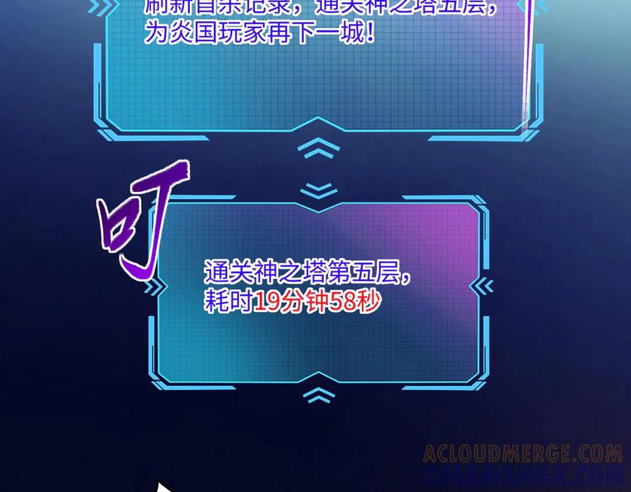 《全民抢塔：我提前通关999层》第9话 刷级不是问题，问题是缺钱！ 第69页