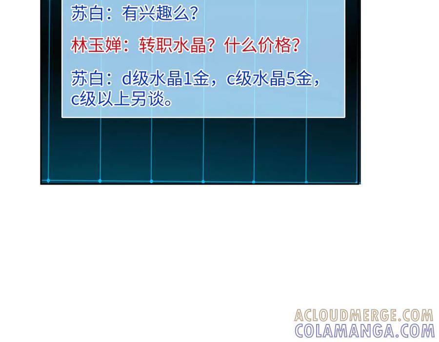 《全民抢塔：我提前通关999层》第9话 刷级不是问题，问题是缺钱！ 第125页