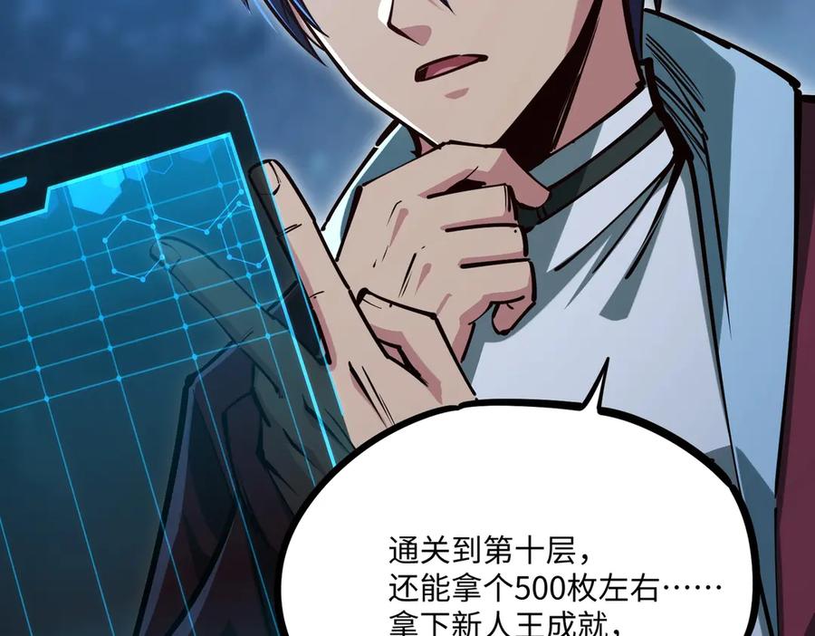 《全民抢塔：我提前通关999层》第9话 刷级不是问题，问题是缺钱！ 第114页