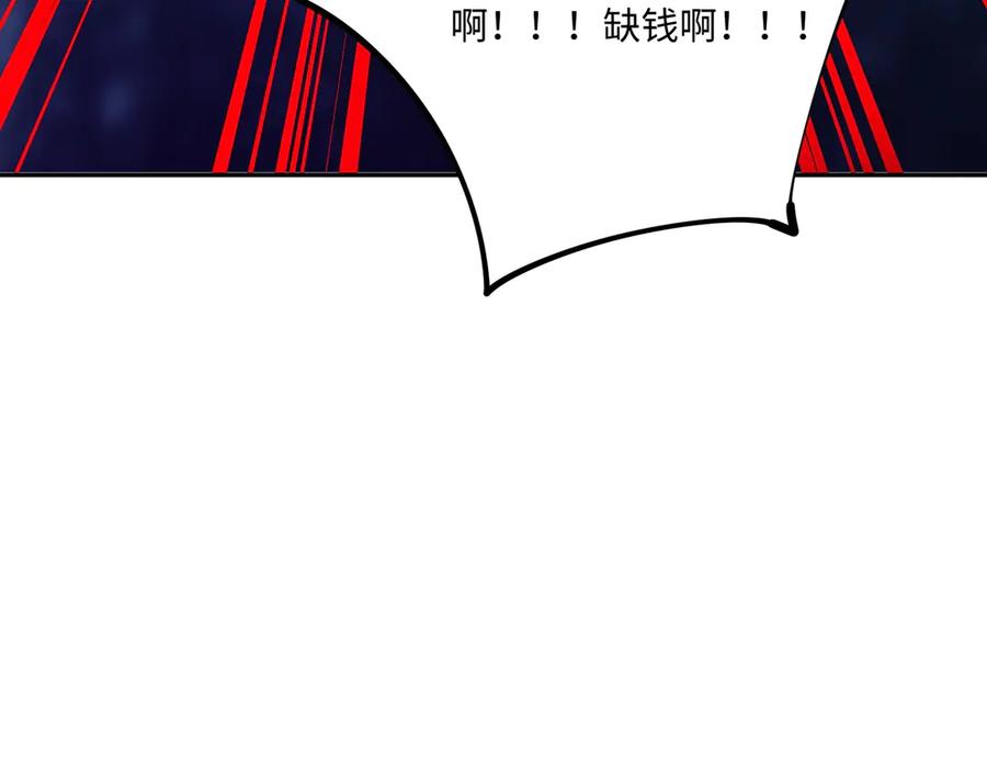 《全民抢塔：我提前通关999层》第9话 刷级不是问题，问题是缺钱！ 第118页