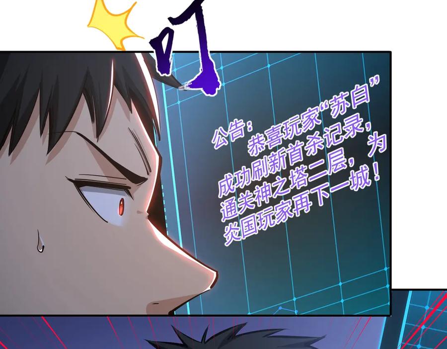 《全民抢塔：我提前通关999层》第9话 刷级不是问题，问题是缺钱！ 第50页
