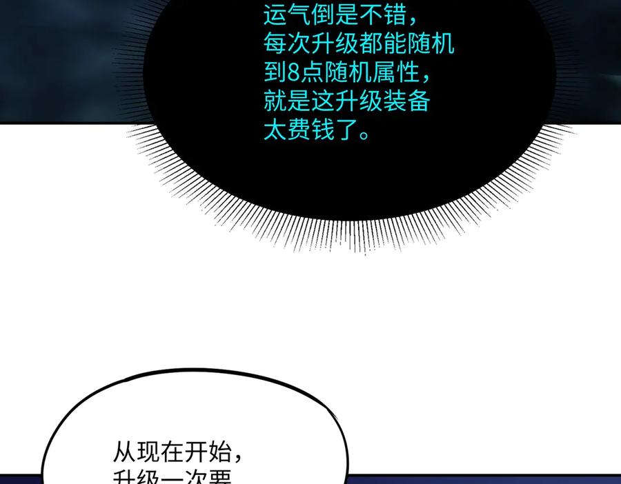 《全民抢塔：我提前通关999层》第9话 刷级不是问题，问题是缺钱！ 第110页