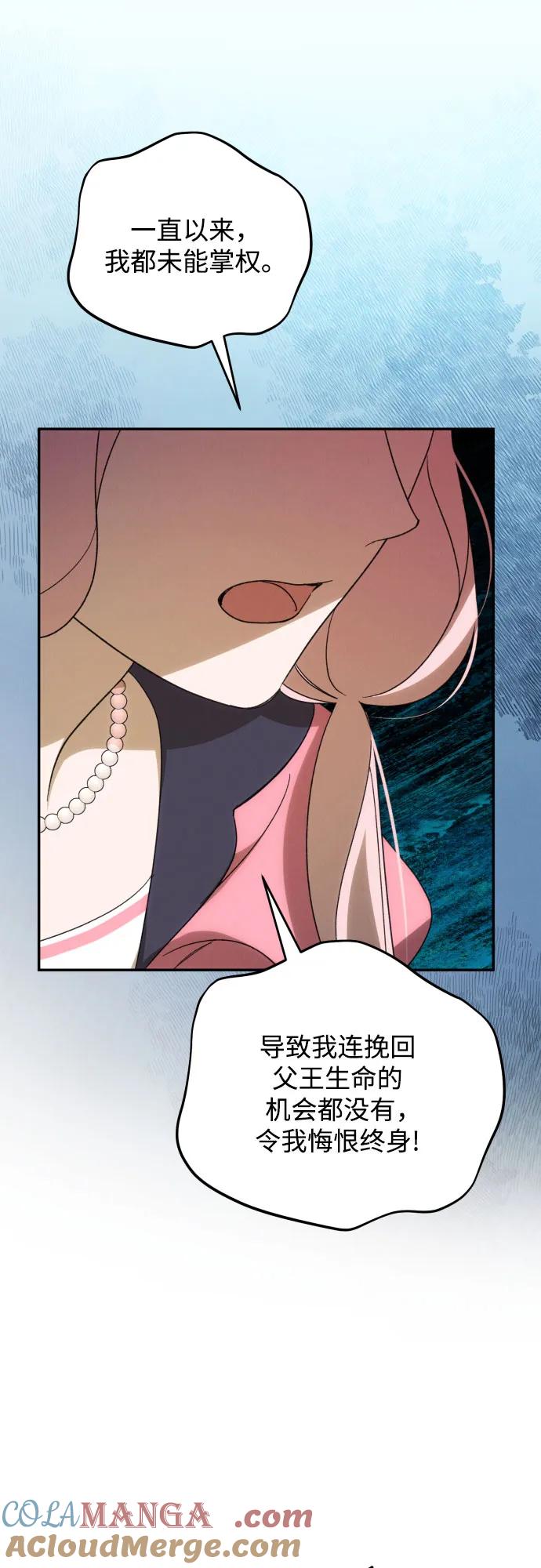 《诱惑北部公爵》第89话 第64页