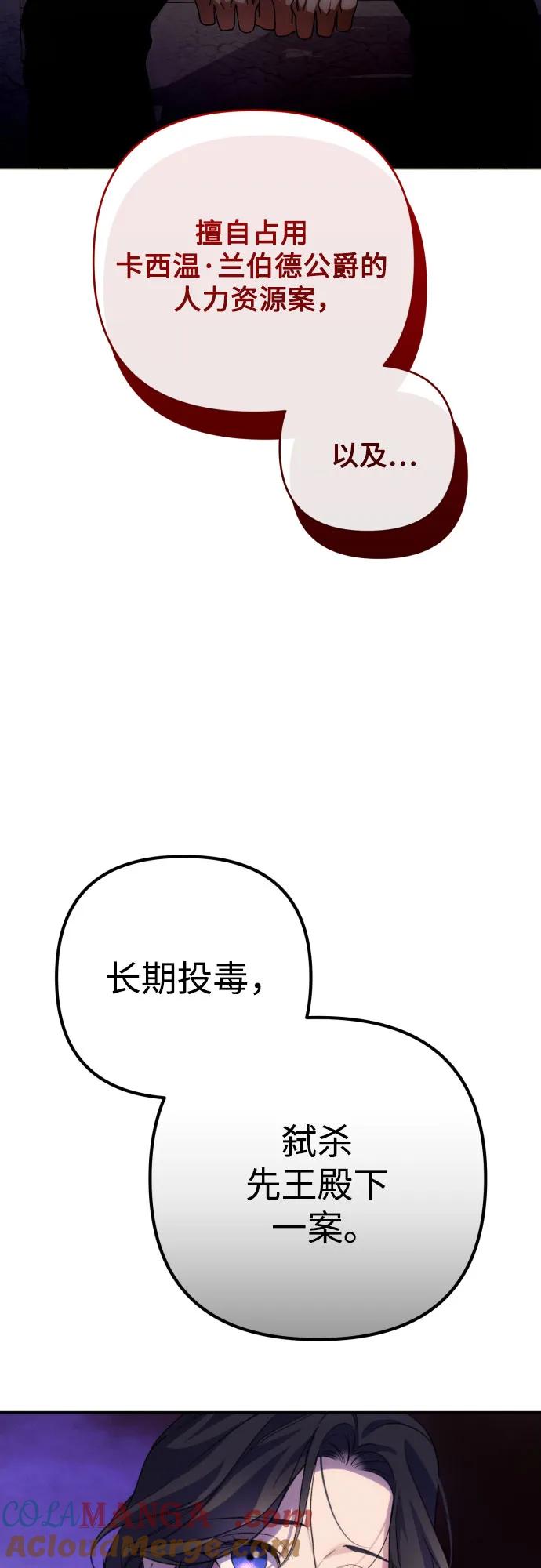 《诱惑北部公爵》第89话 第61页