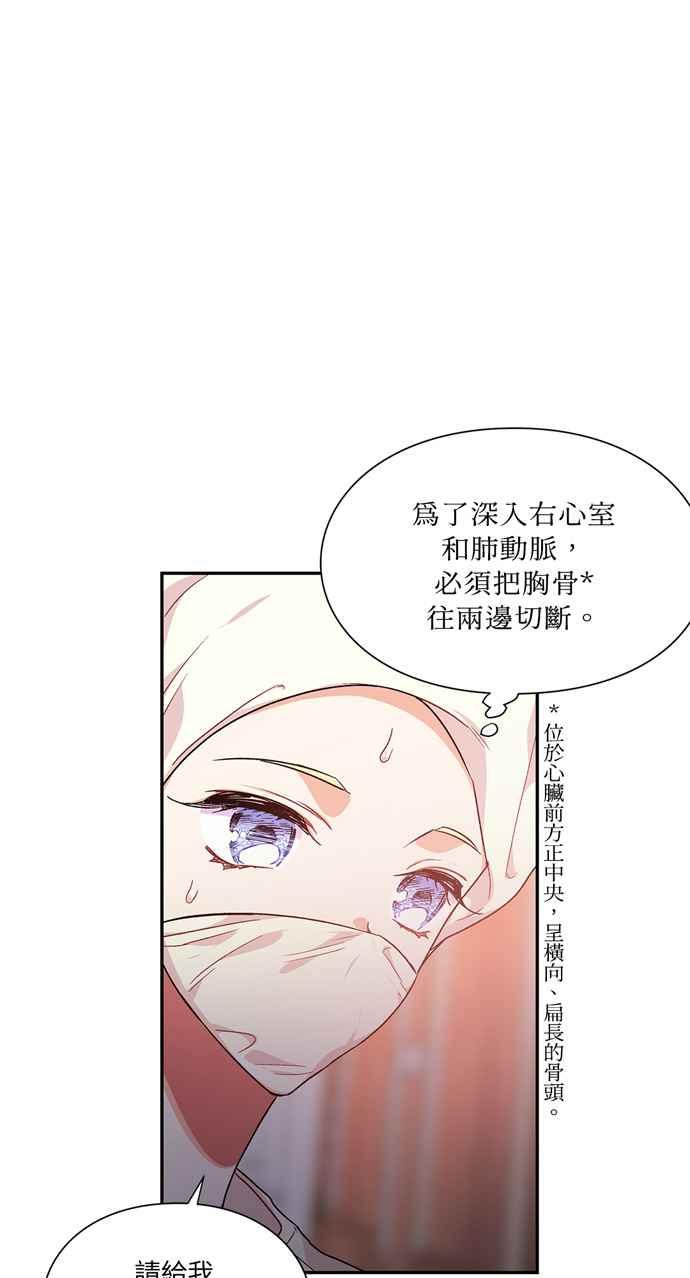 《外科医生爱丽丝》第125话 第30页