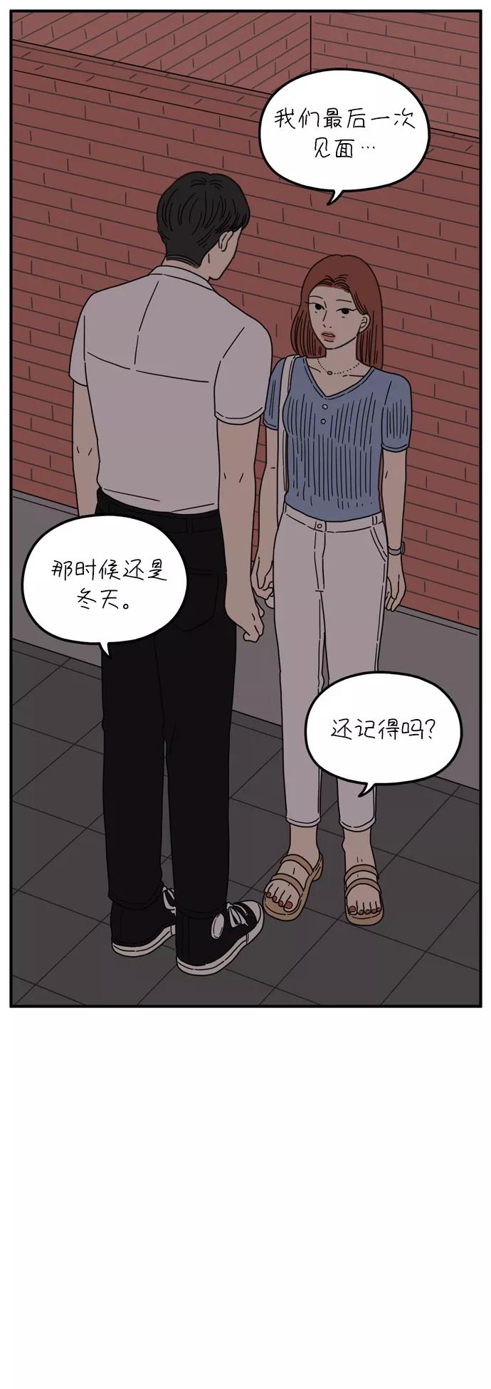 《29岁的我们》[第94话] 今天的他 第38页