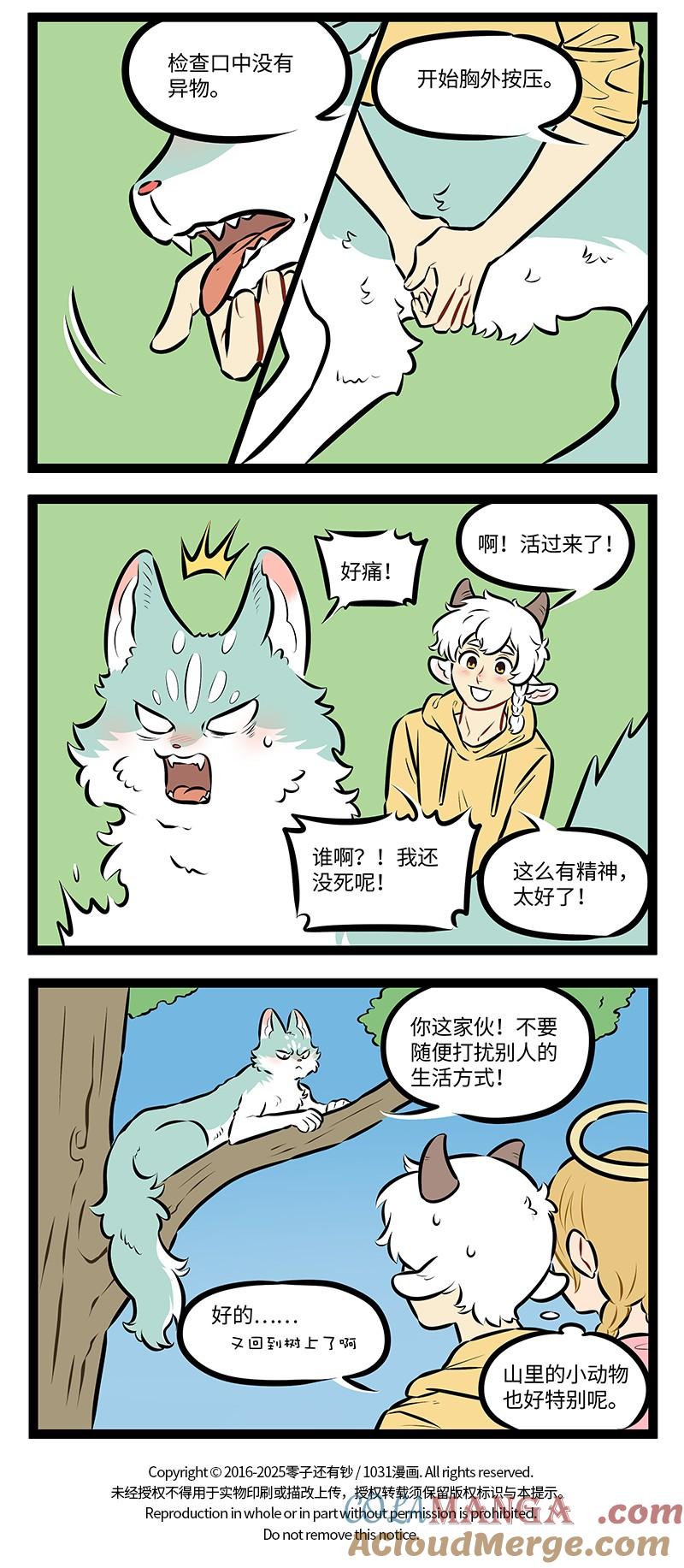 1031万圣街 第968话 踏青 第4页