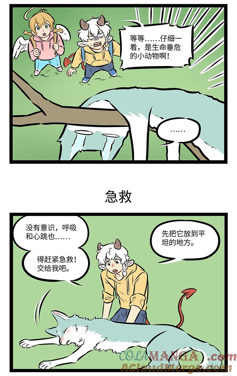 1031万圣街 第968话 踏青 第3页