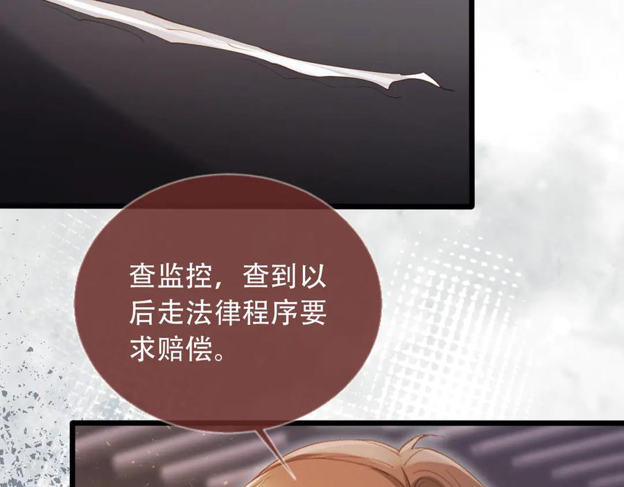 白月光他爱上替身了？！ 第99话 准备反击 第27页
