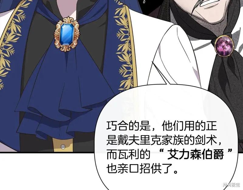 我不再是灰姑娘 第105话 第100页