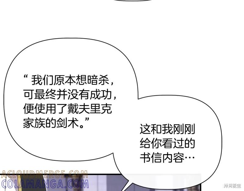 我不再是灰姑娘 第105话 第105页