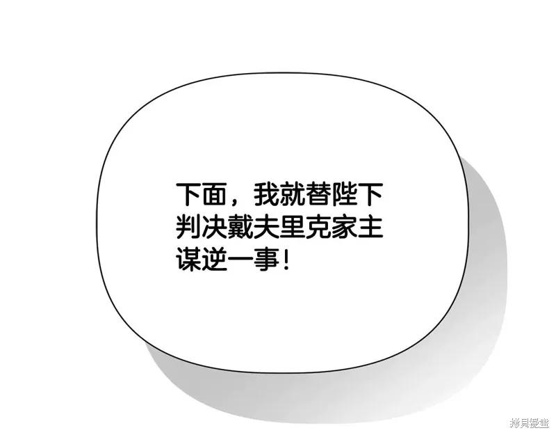 我不再是灰姑娘 第105话 第147页