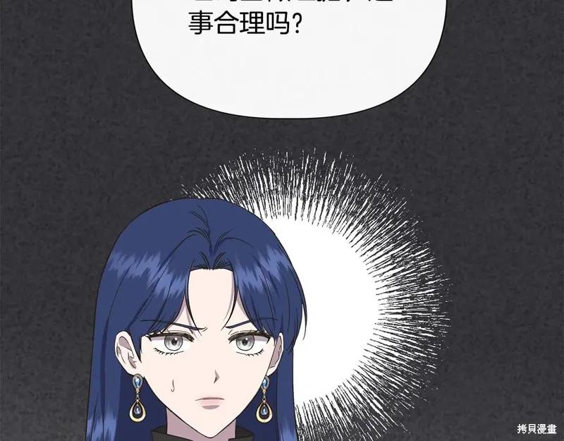 我不再是灰姑娘 第105话 第155页