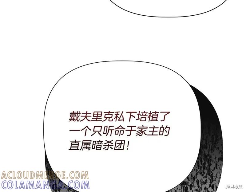 我不再是灰姑娘 第105话 第101页
